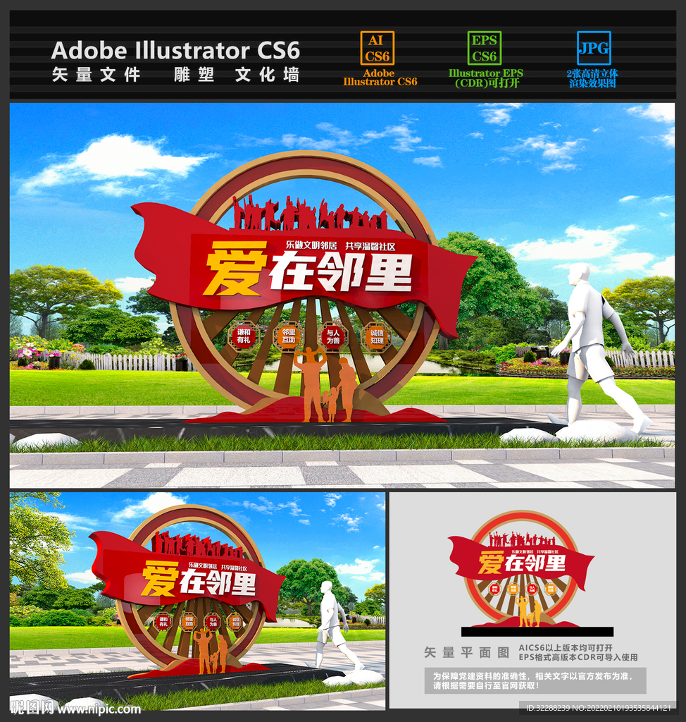 爱在邻里社区雕塑