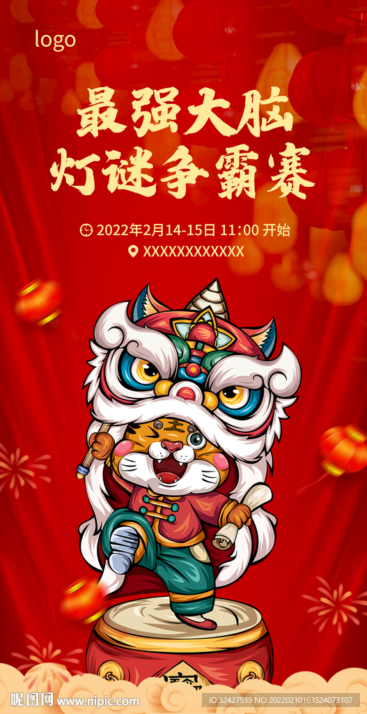 灯谜争霸赛