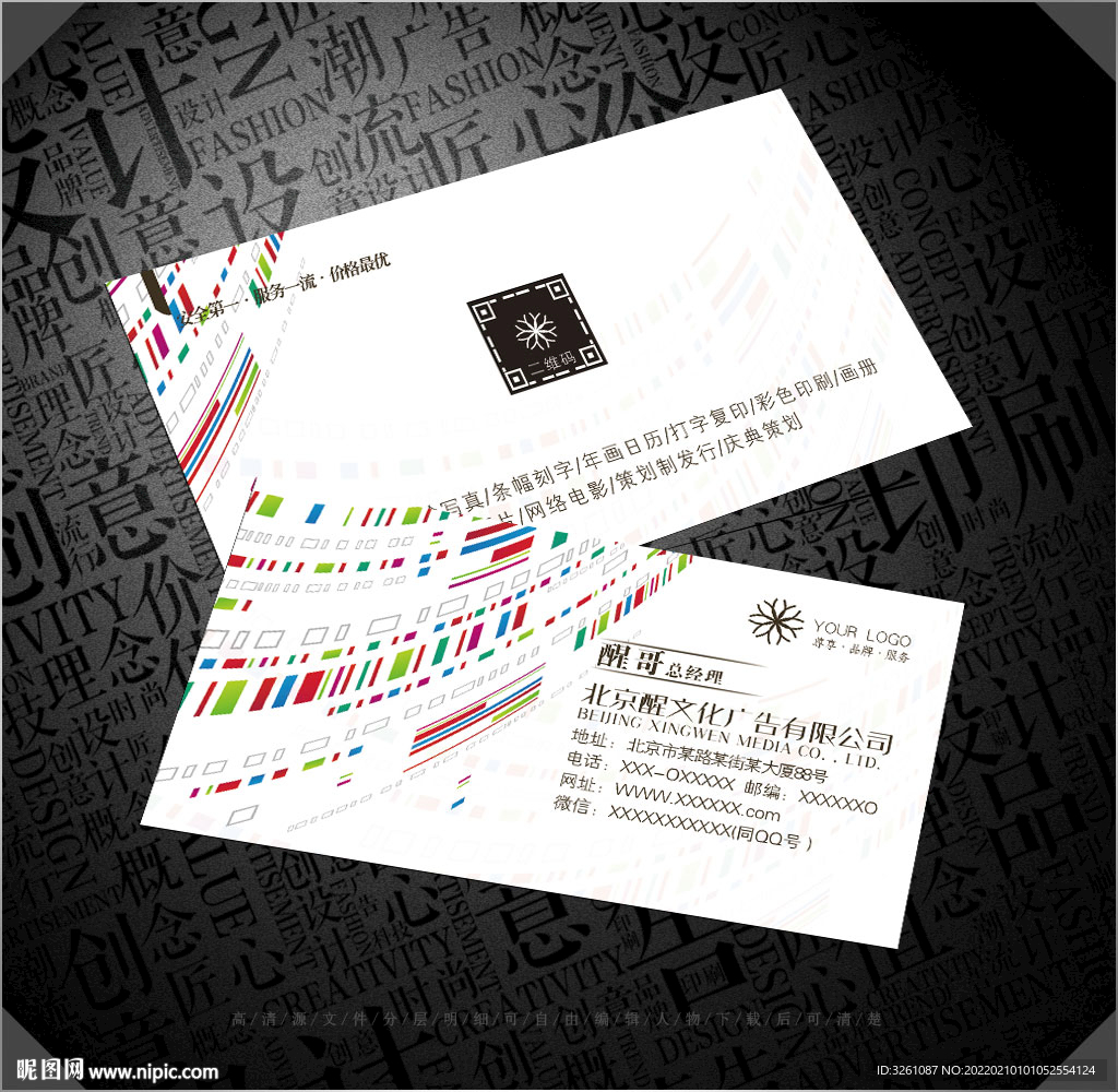 广告公司名片