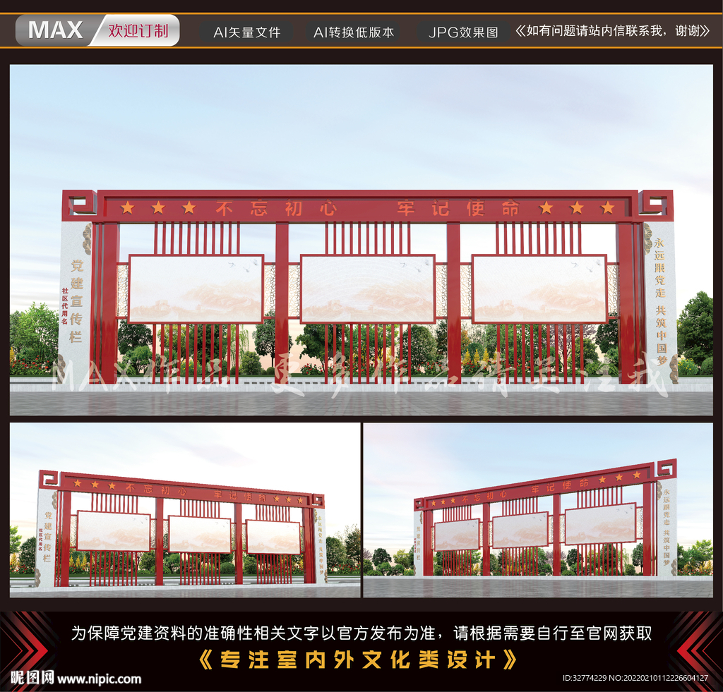 党建宣传栏