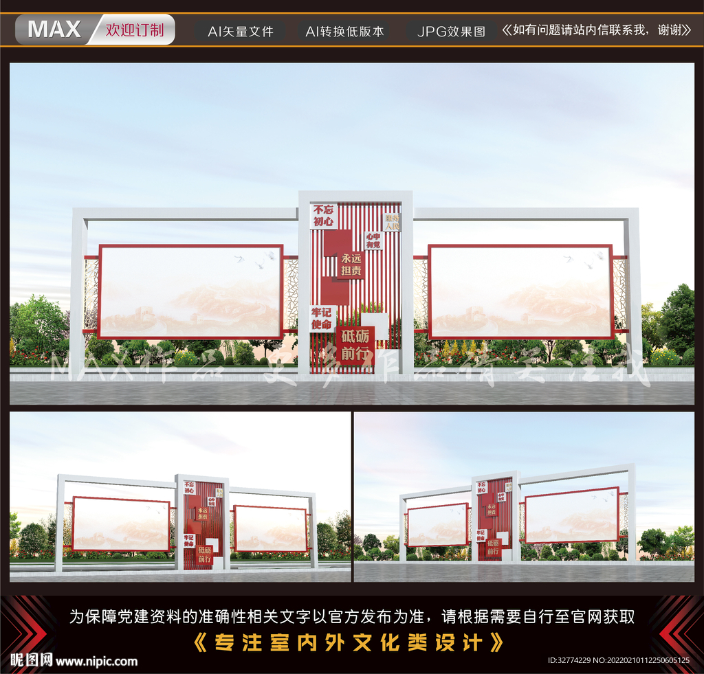 党建宣传栏
