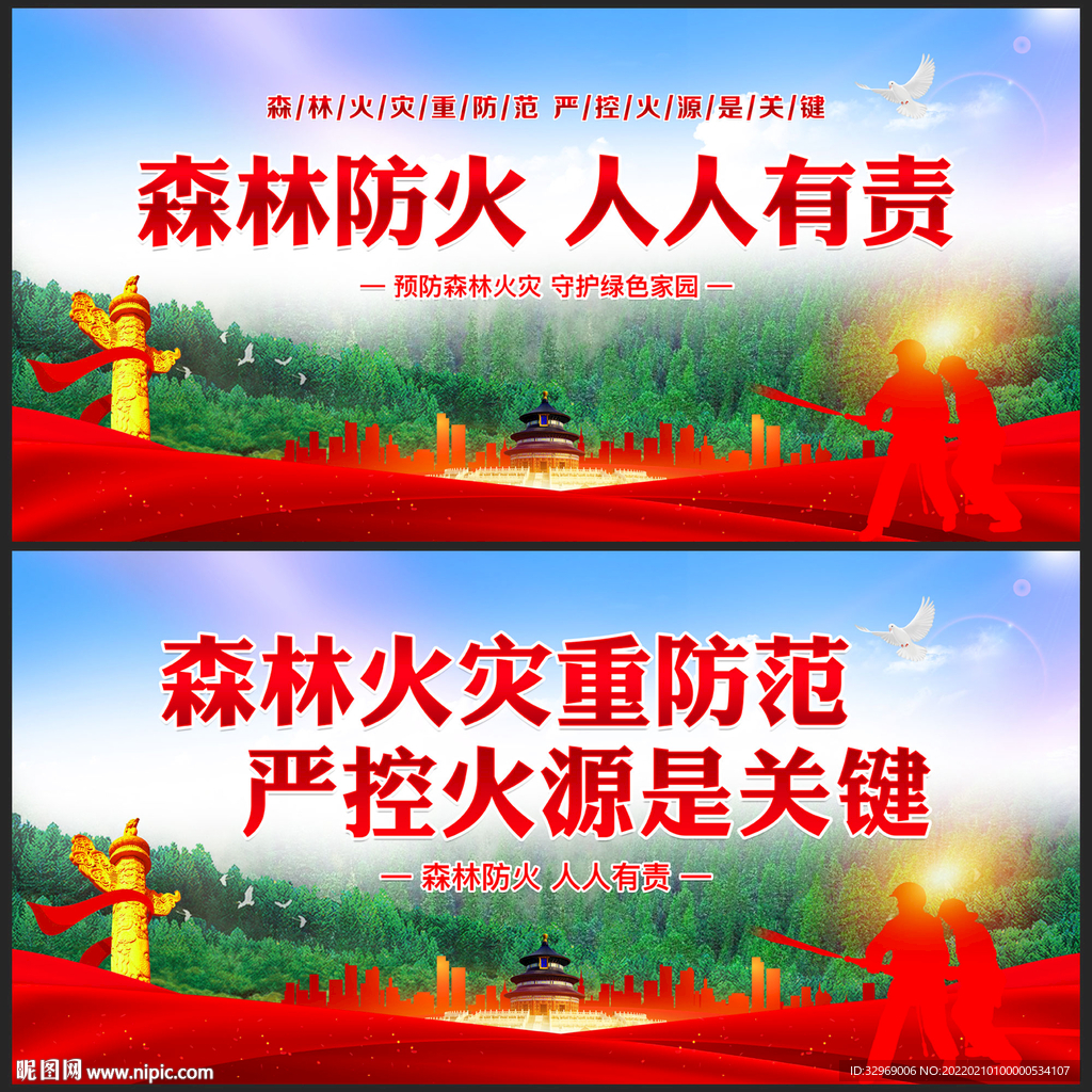 森林防火