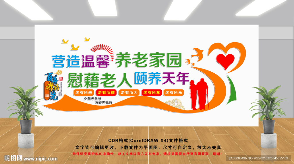 养老文化墙