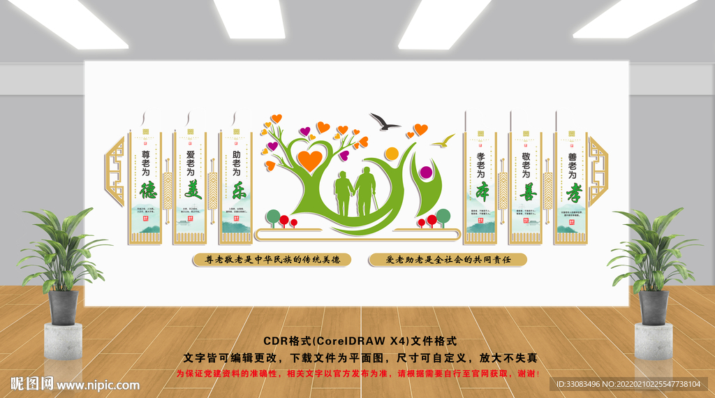 养老文化墙