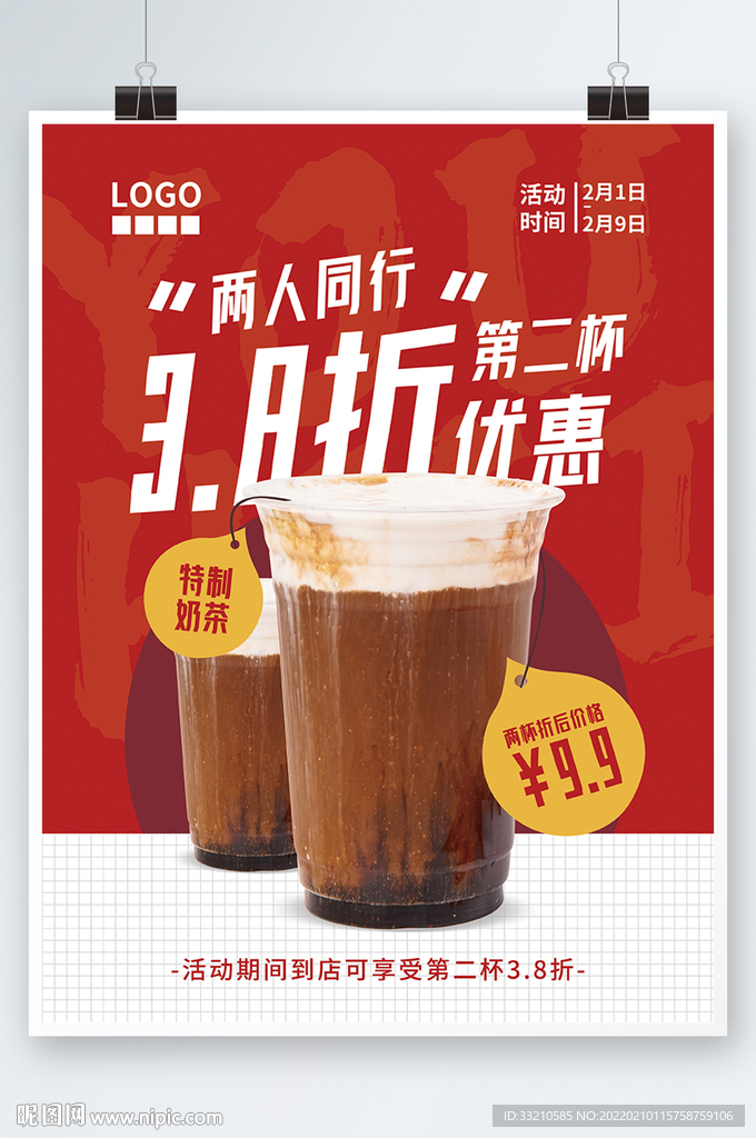 特制奶茶促销活动海报