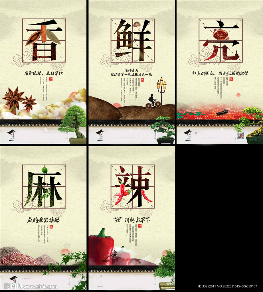 火锅 展板