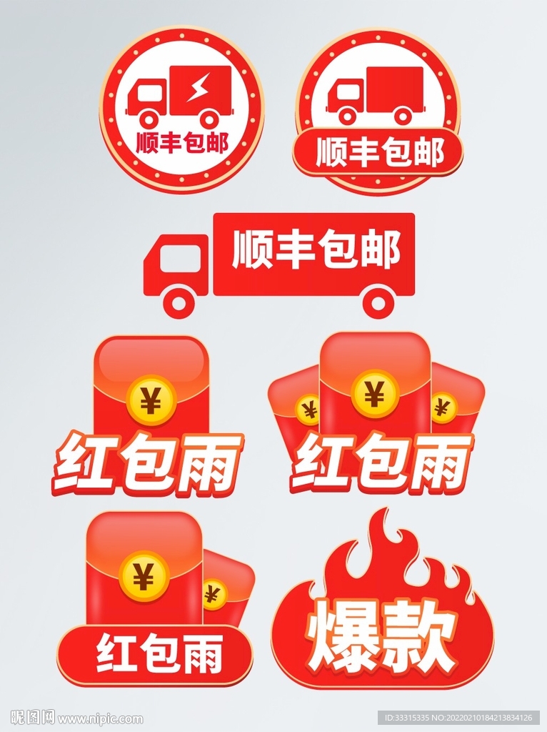 快递车直播标签红包雨爆炸贴