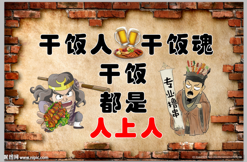 烧烤