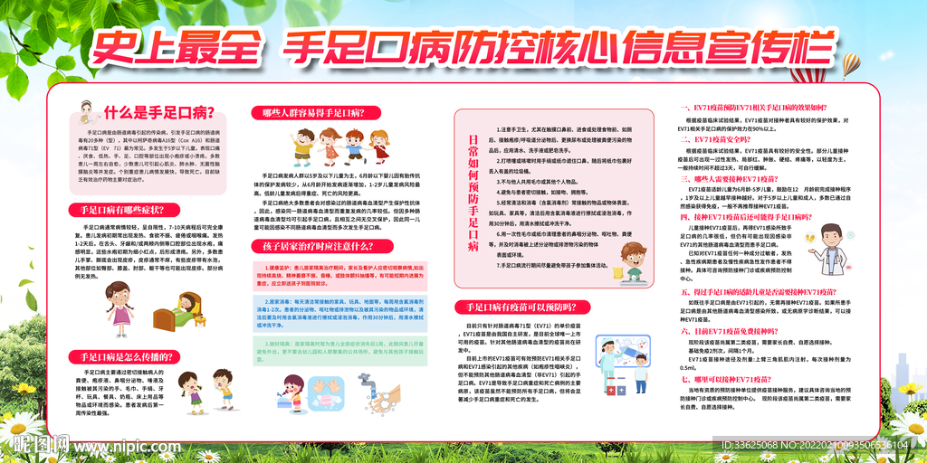 加强手足口病教育宣传栏展板