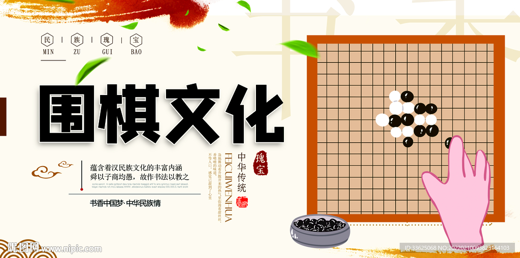 围棋文化海报