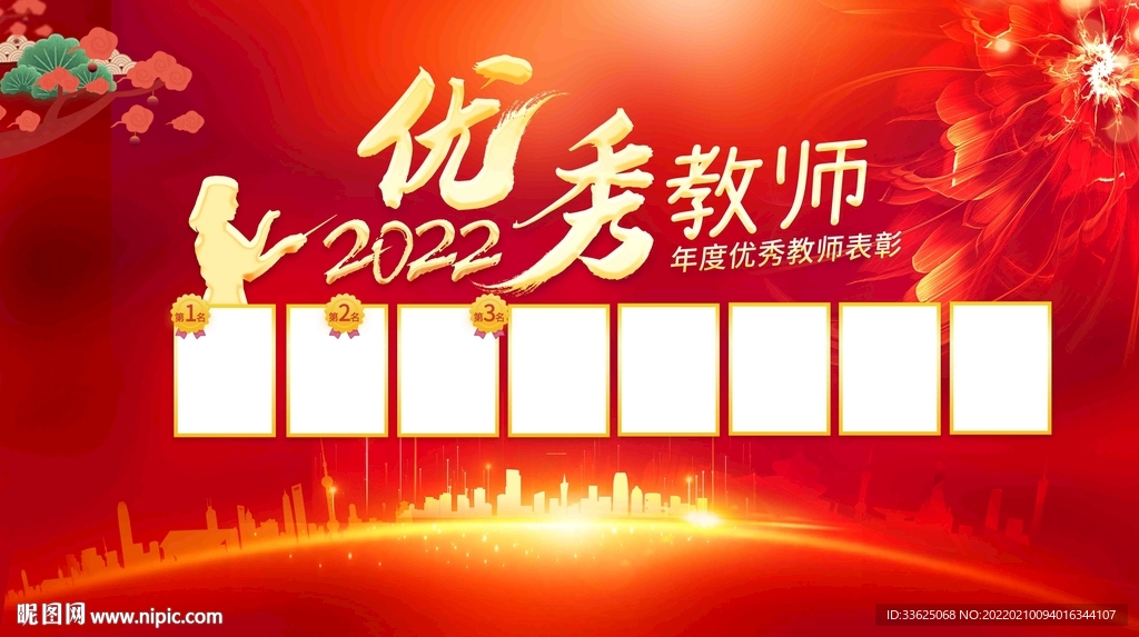 优秀教师风采榜