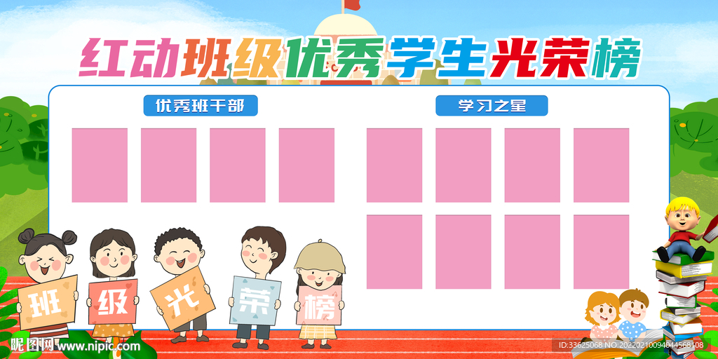 优秀学生光荣榜
