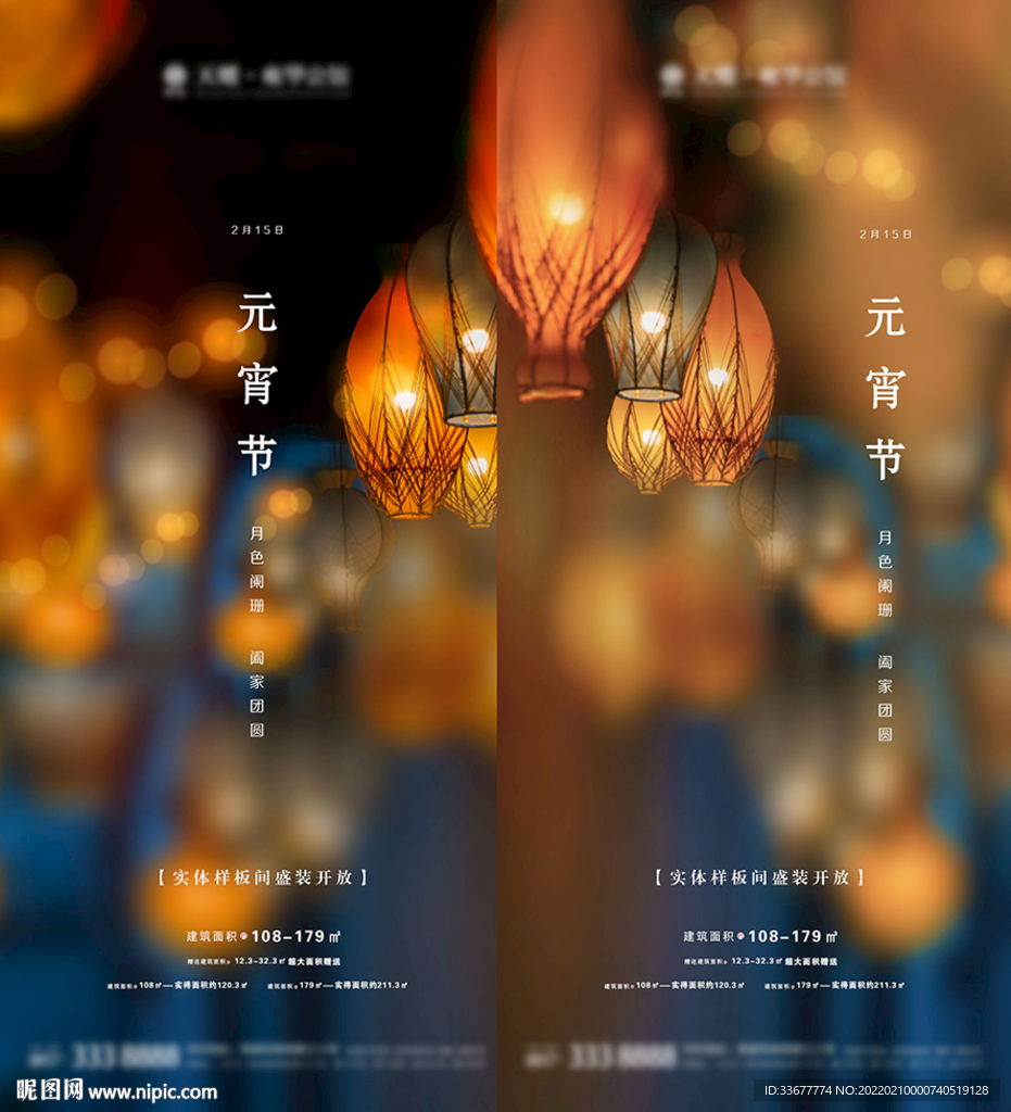 地产元宵节海报
