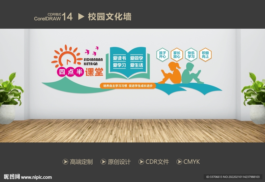 四点半课堂