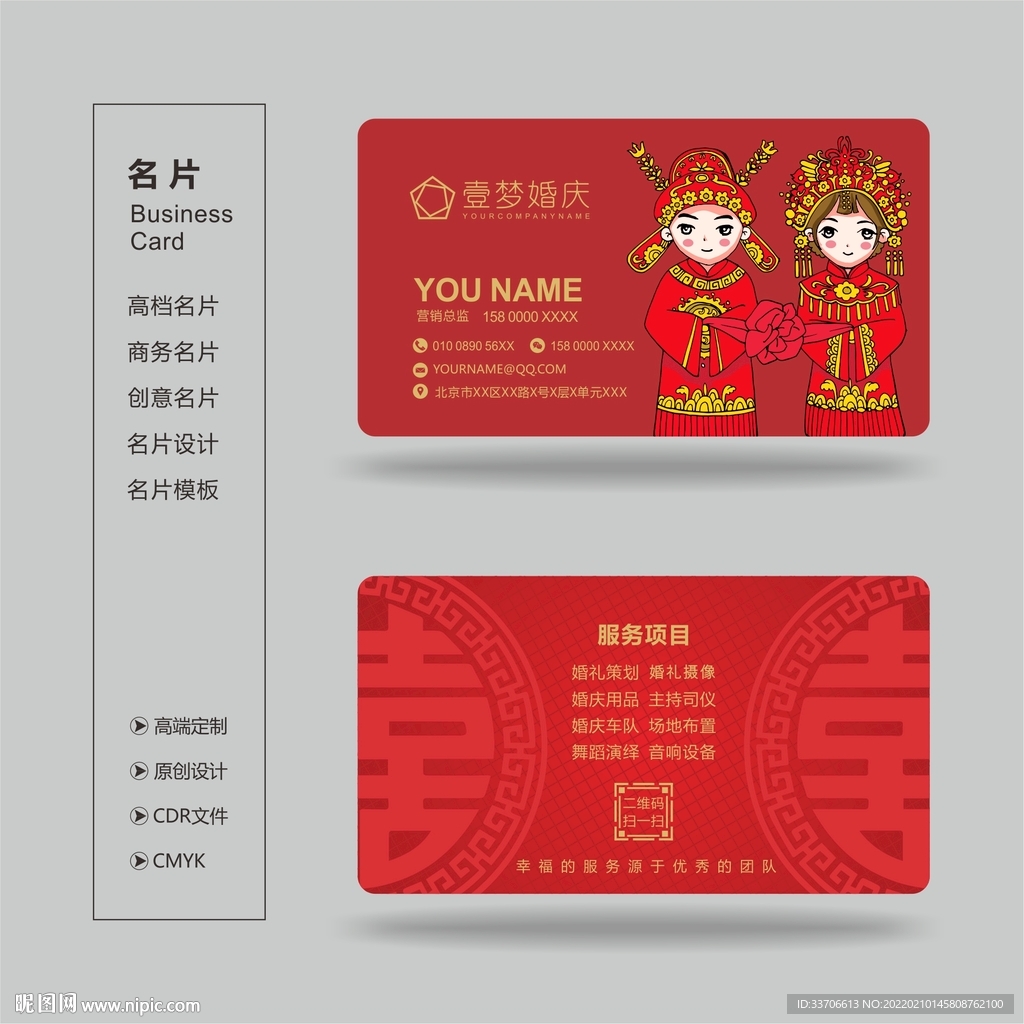 婚庆名片 