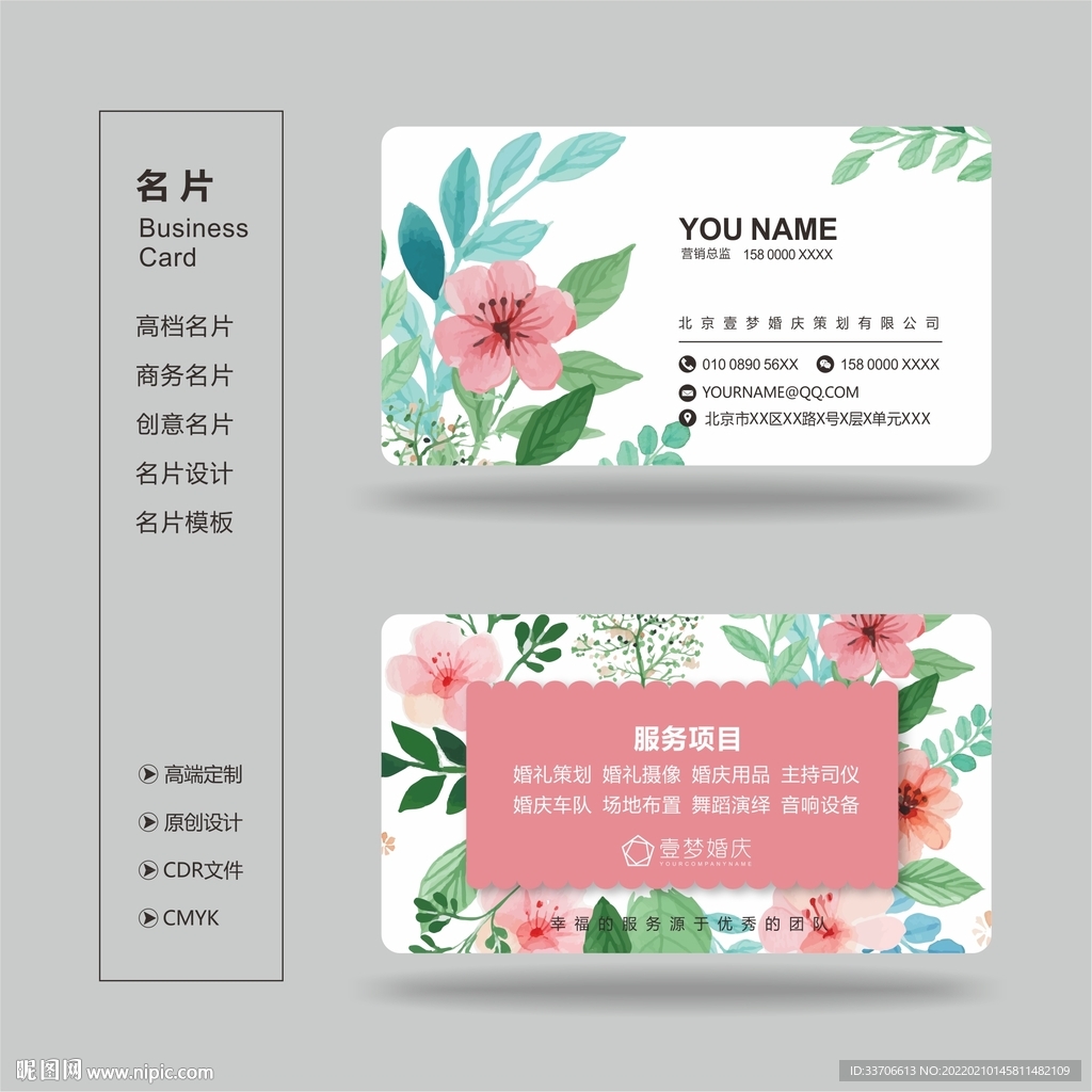 婚庆名片 