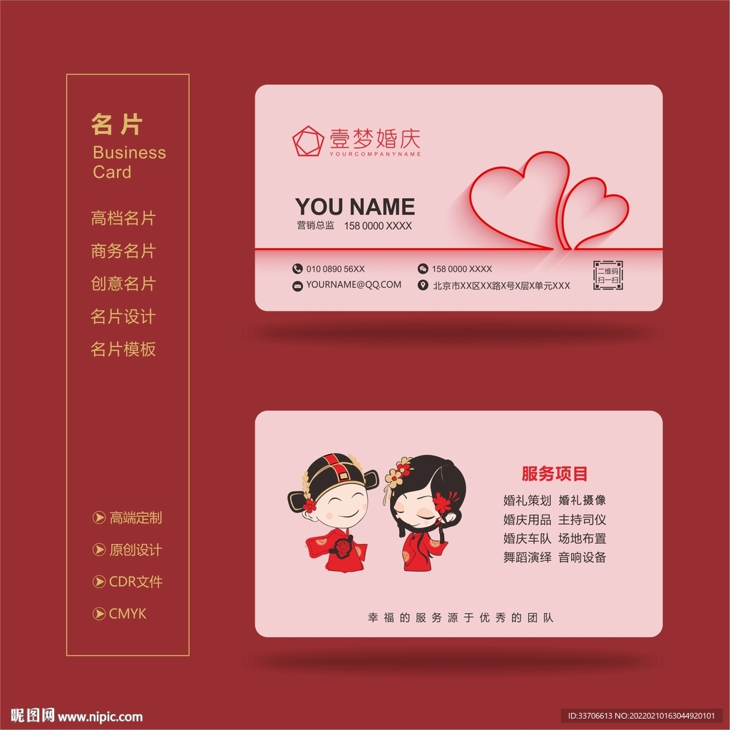 婚庆名片 