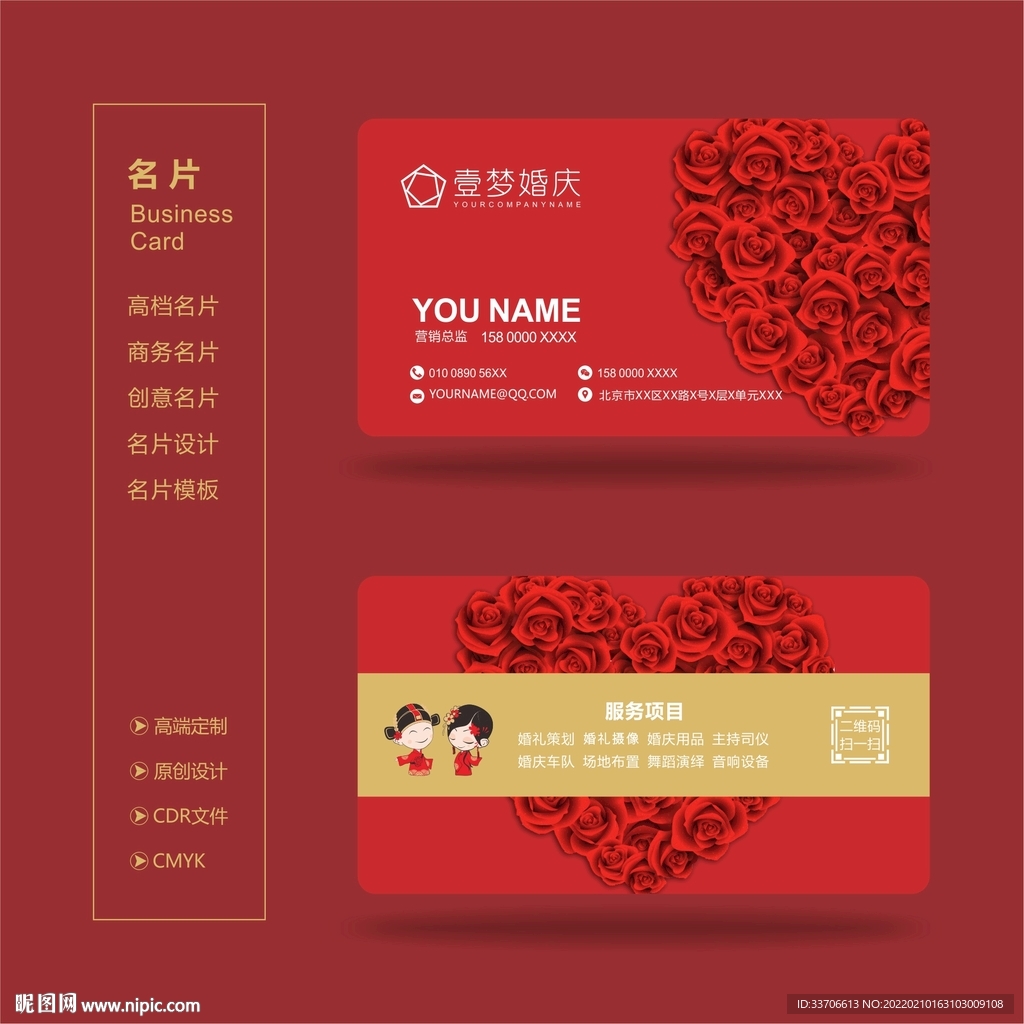 婚庆名片