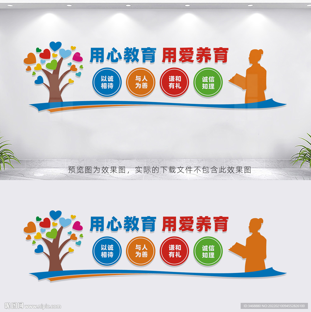 校园文化墙