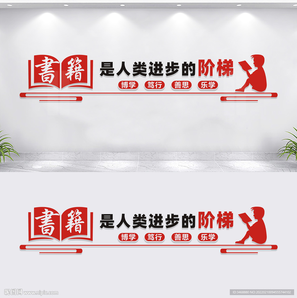阅览室文化墙