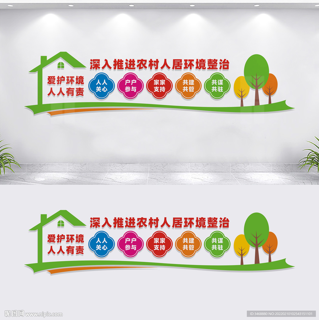 人居环境整治