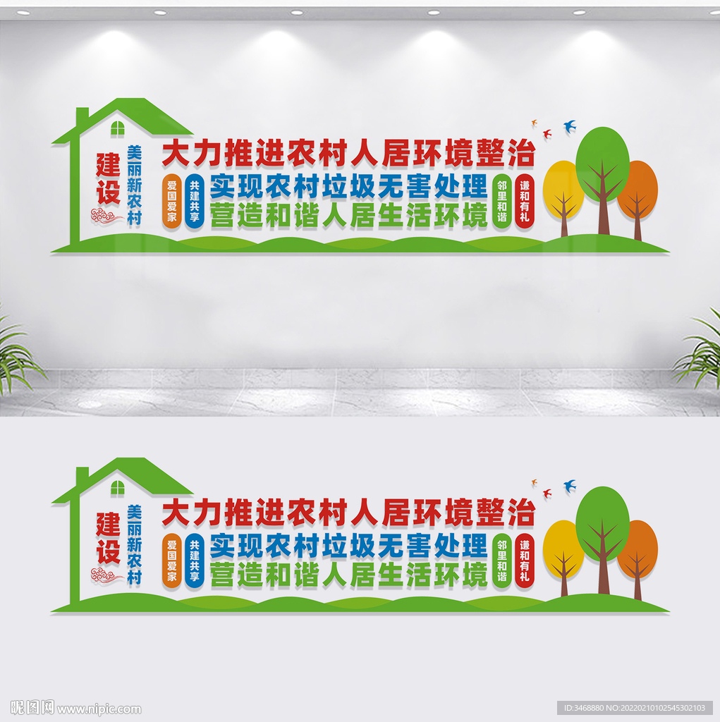 人居环境整治
