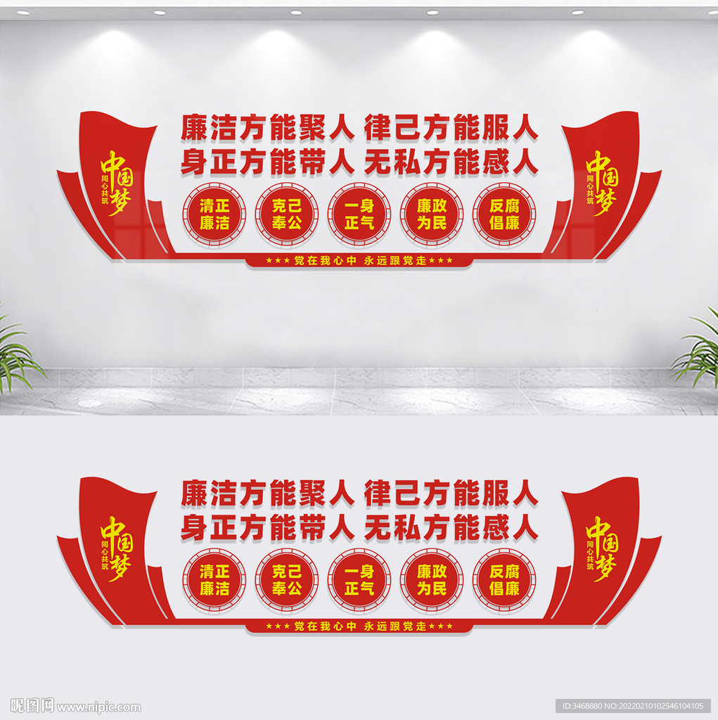 廉政文化墙