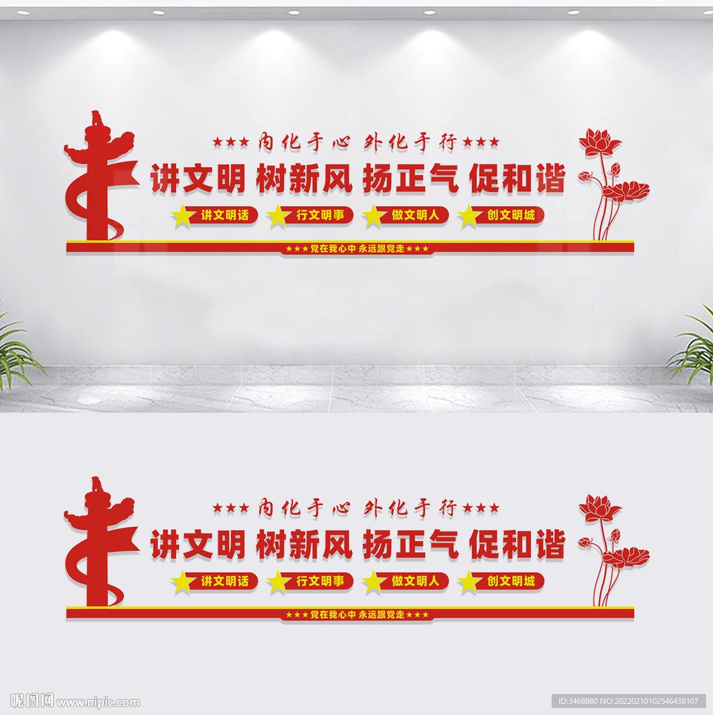 讲文明树新风