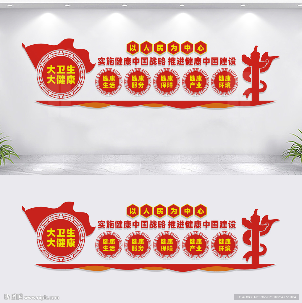 健康中国文化墙
