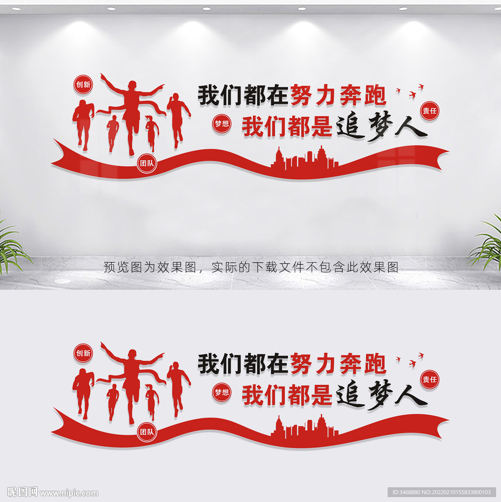 企业励志文化墙