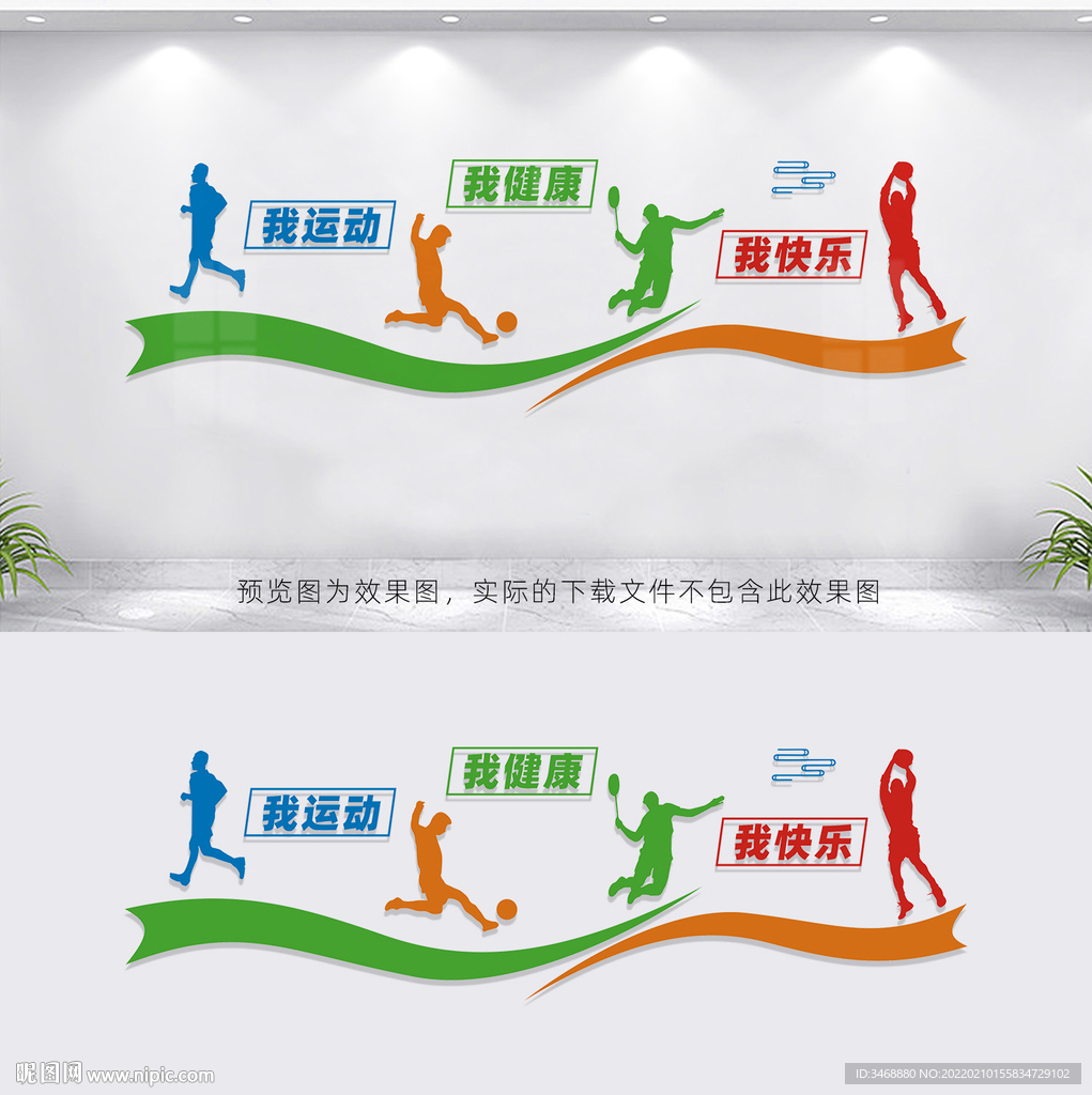 体育运动文化墙