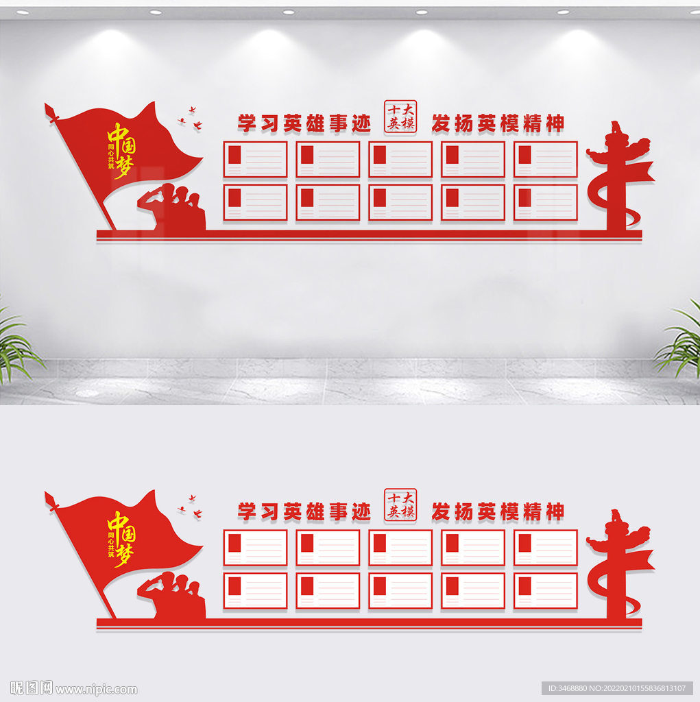 十大英模文化墙