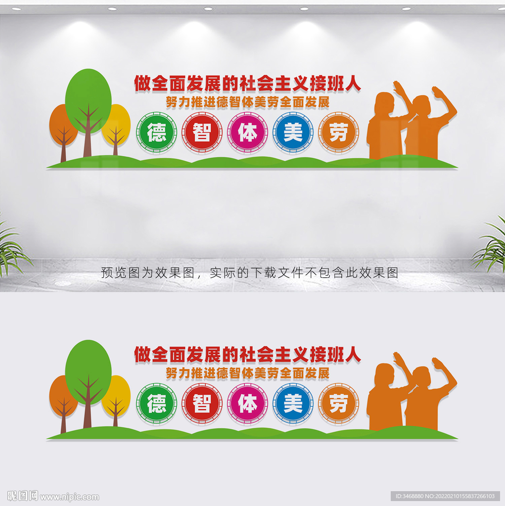 德智体美劳