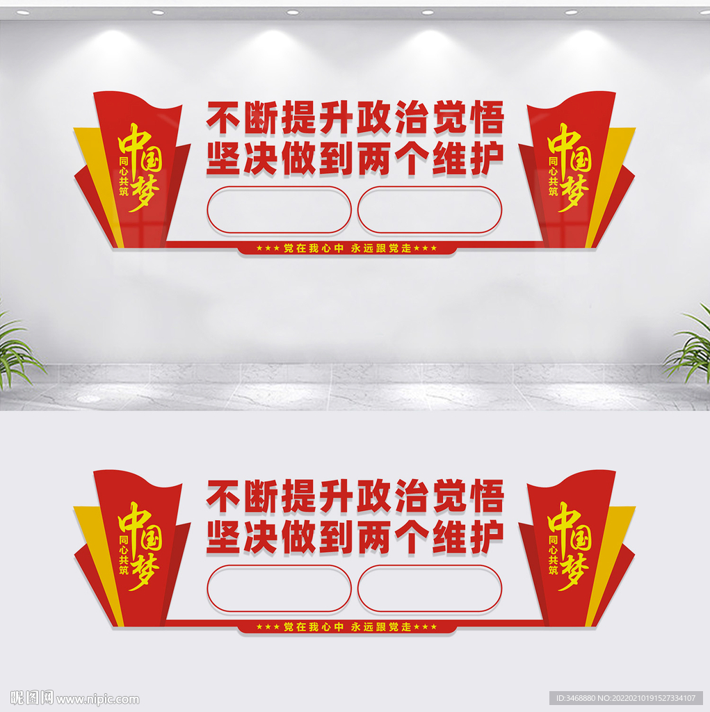 两个维护文化墙