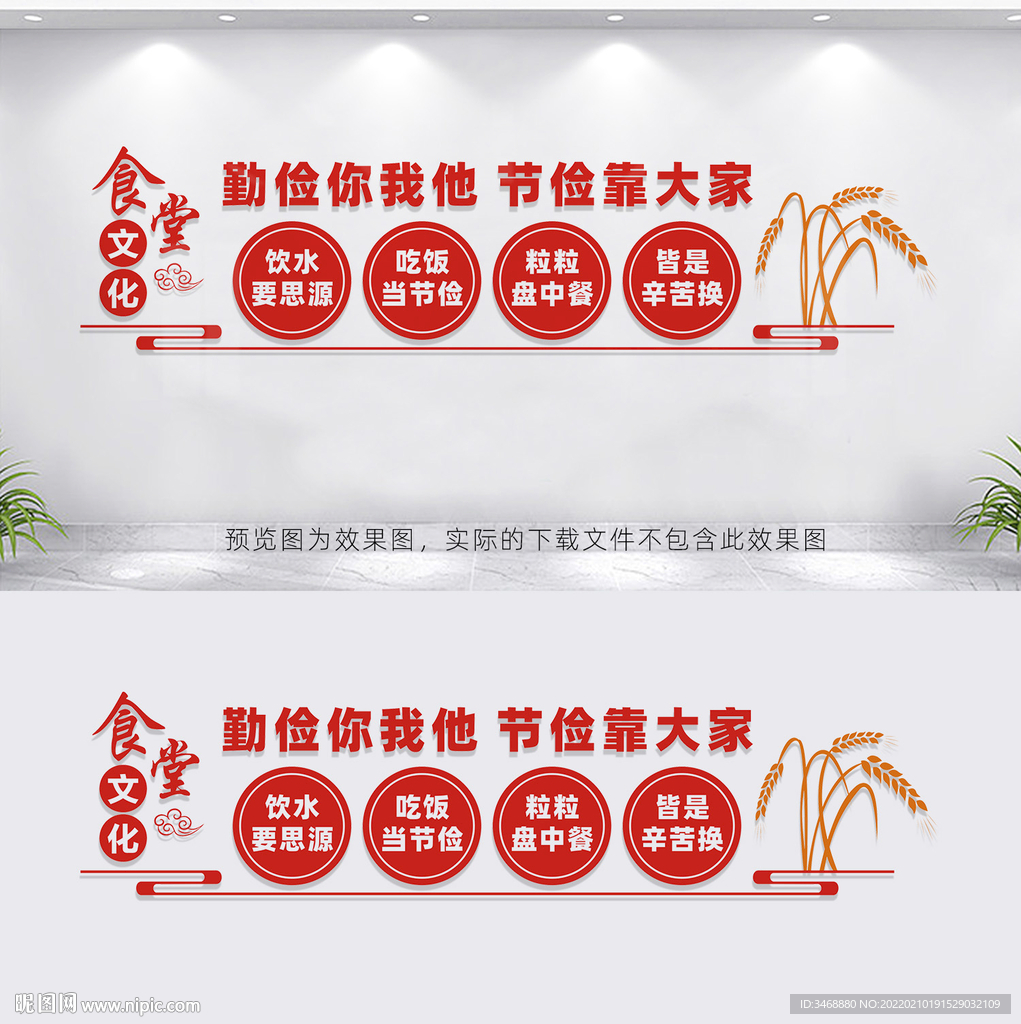 食堂文化墙