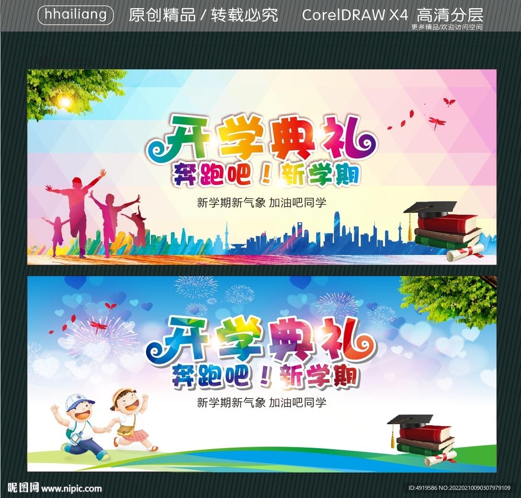 开学典礼 奔跑吧新学期