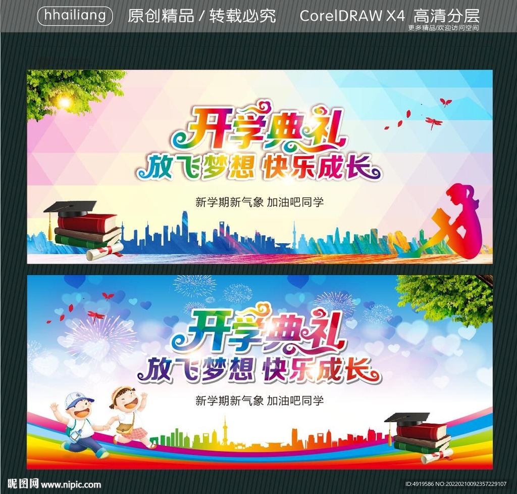 开学典礼 放飞梦想 快乐成长