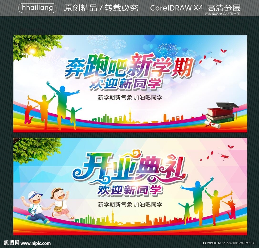 奔跑吧新学期 开学典礼 