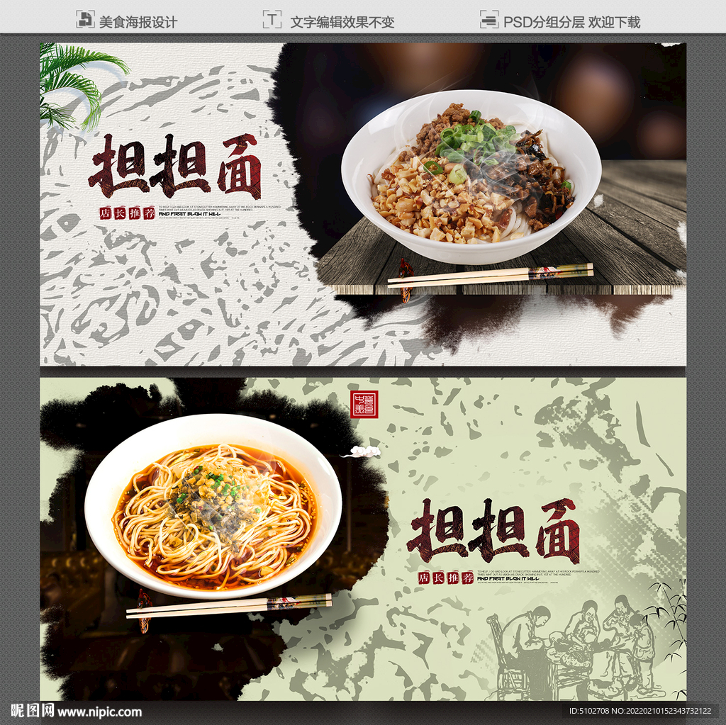 担担面海报