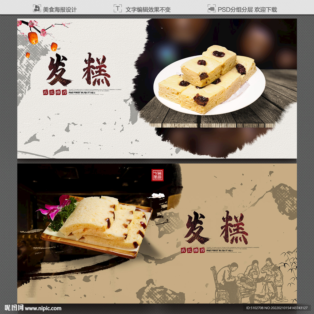 发糕
