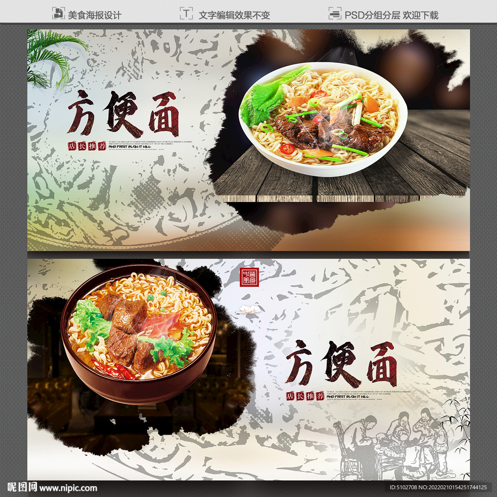 方便面