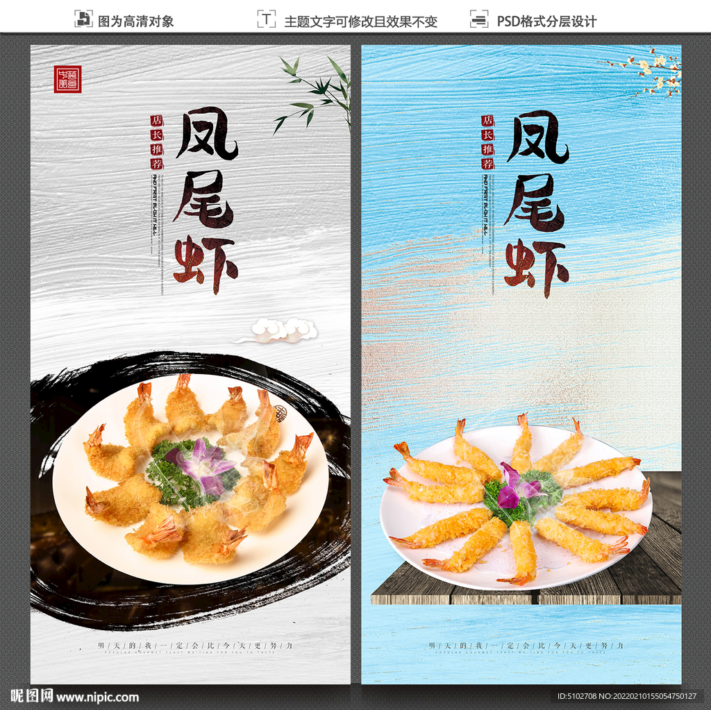 凤尾虾