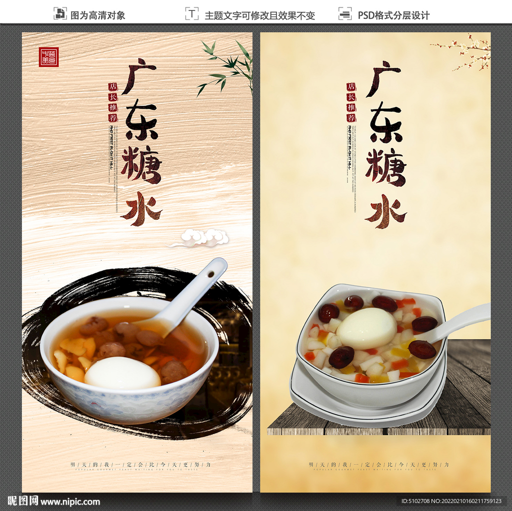 广东糖水
