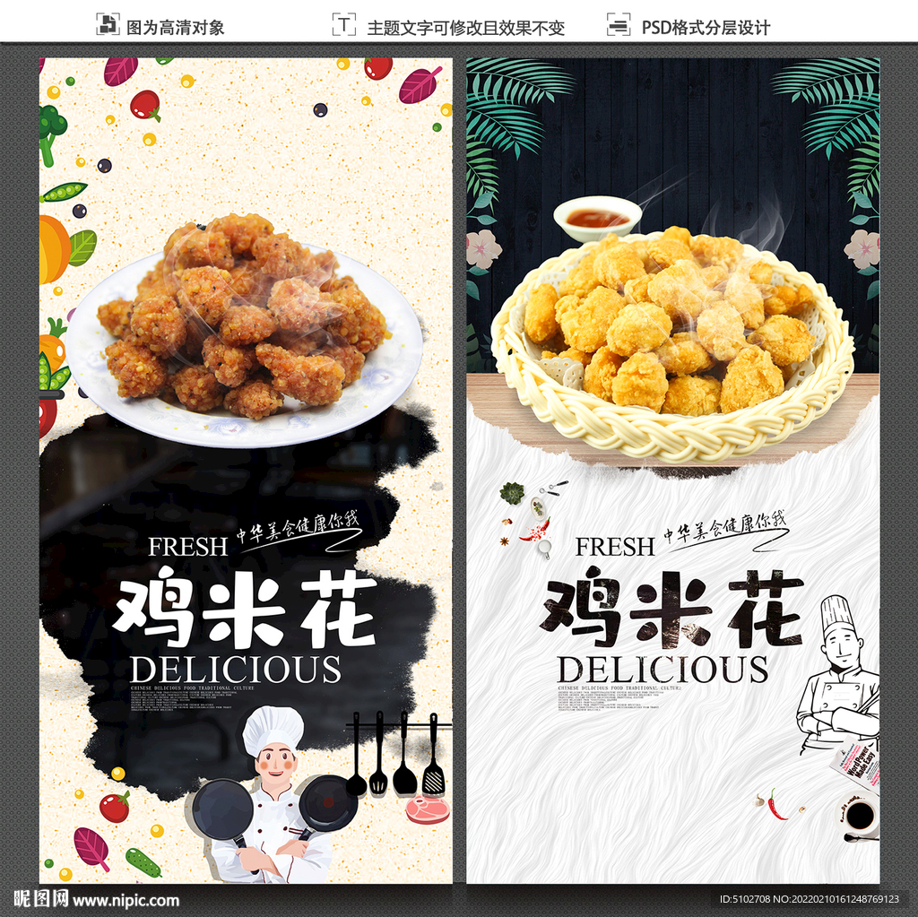 鸡米花