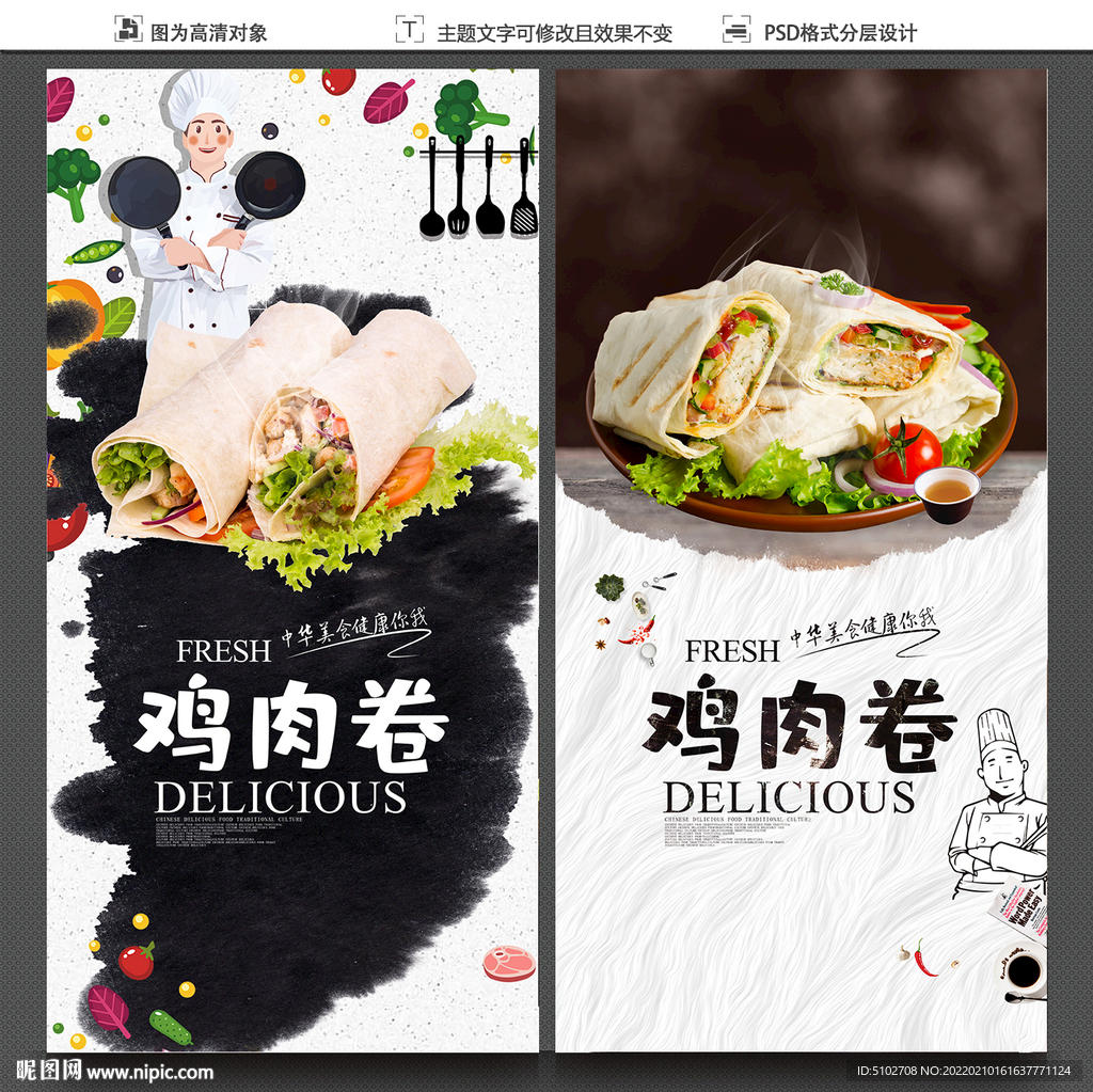 鸡肉卷