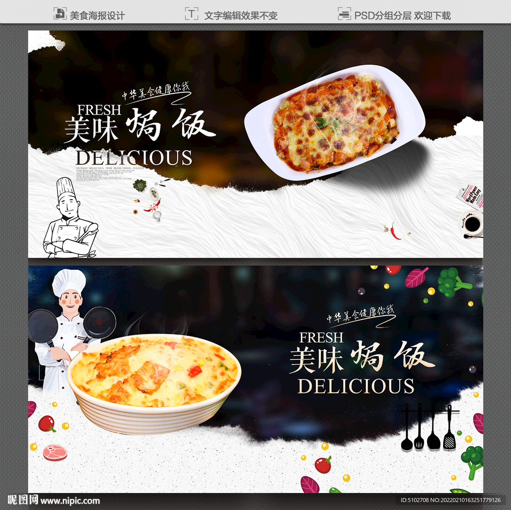焗饭
