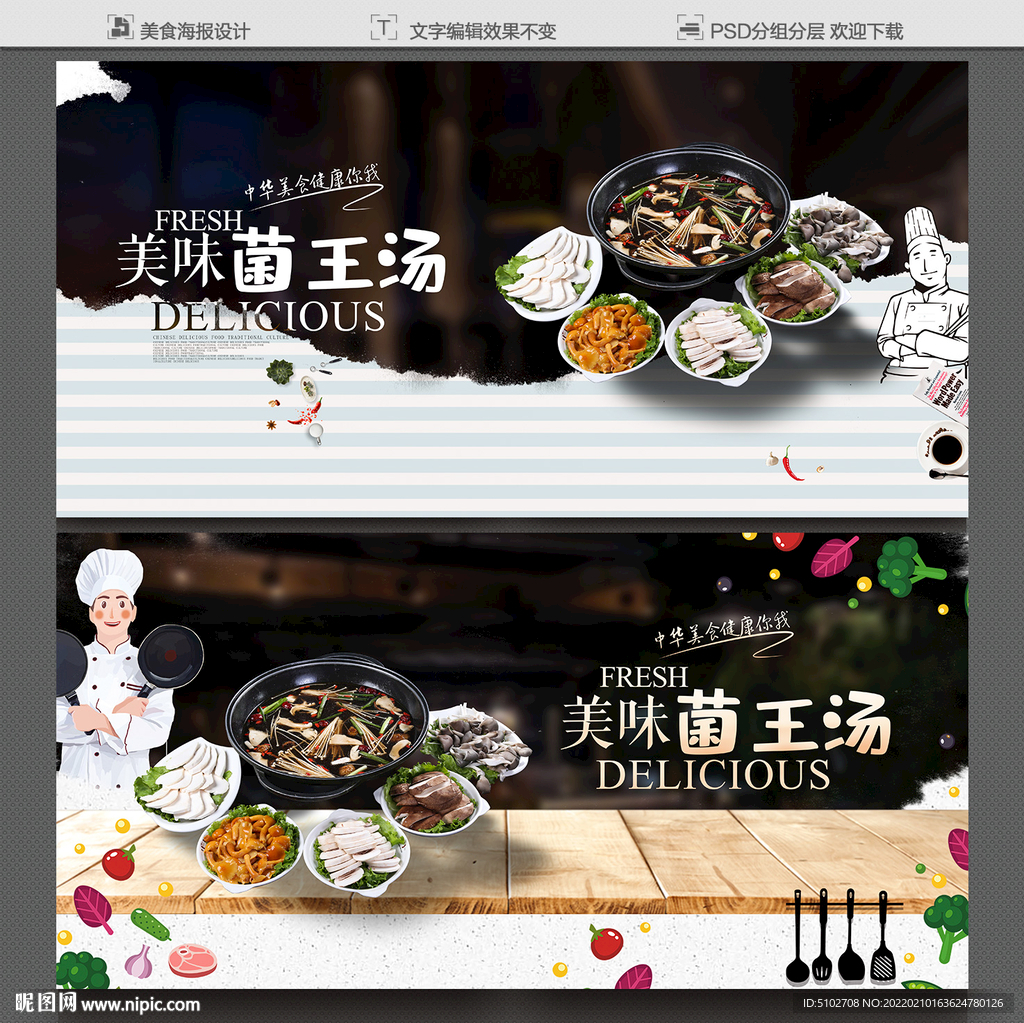 菌王汤