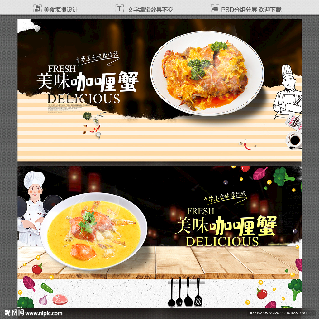 咖喱蟹