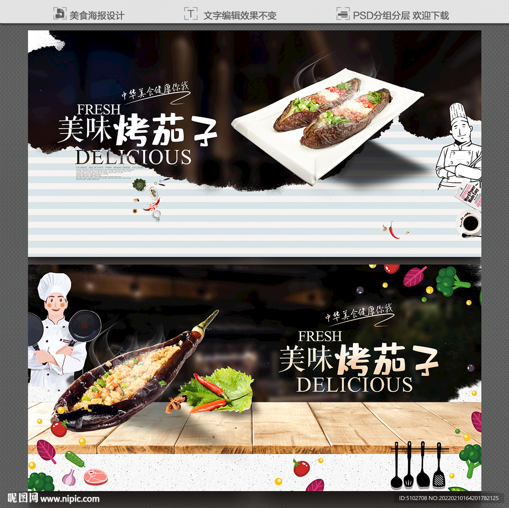 烤茄子