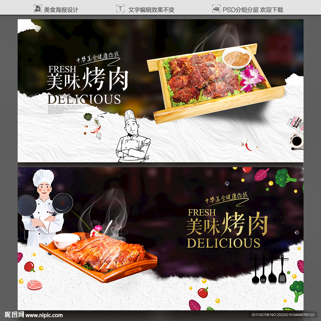 烤肉